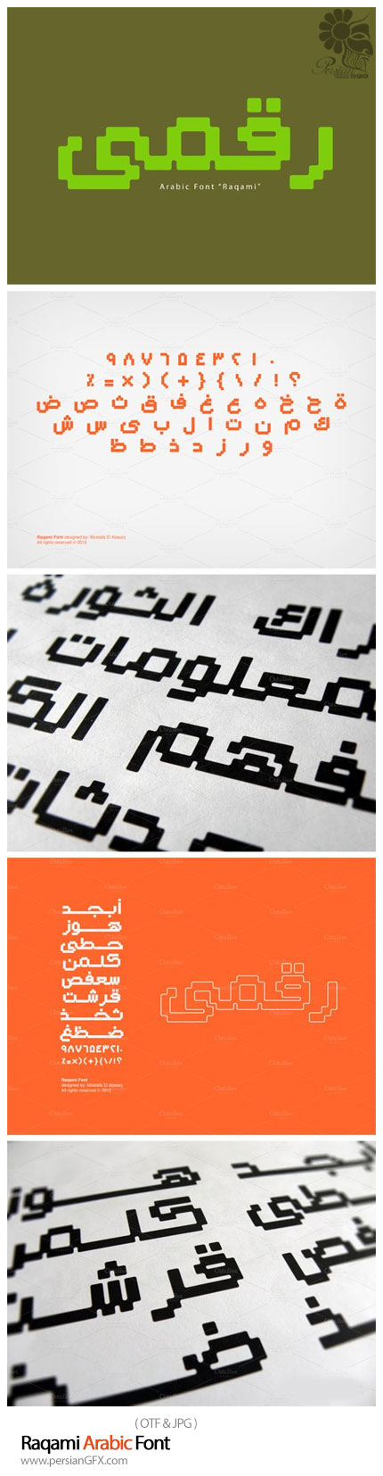 تحميل خطوط بيكسل عربية arabic pixel font 