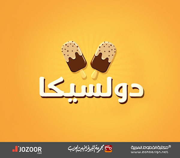 تحميل خط جذور Jozoor Arabic Font 