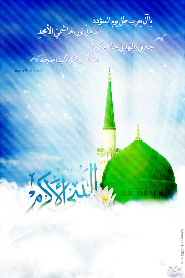 صور خلفيات محمد رسول الله Islamic Pictures and Wallpapers prophet mohammed 