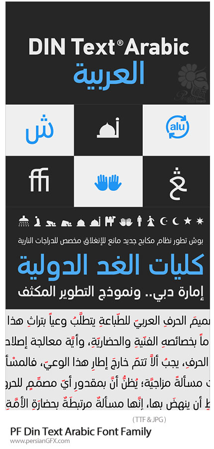 تحميل الخط الطباعي PF Din Text Arabic Font 