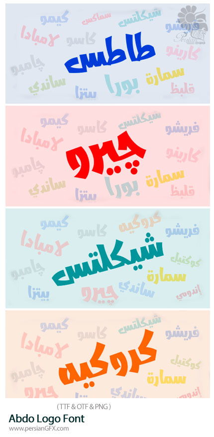 تحميل خط عبدو لوجو Abdo Logo Arabic Font 