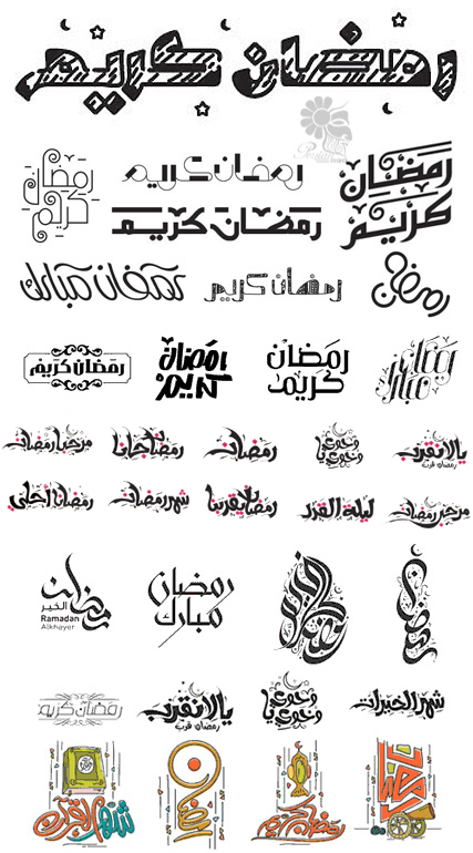صور ومخطوطات تايبوجرافي رمضان 2021 للتحميل Typography 
