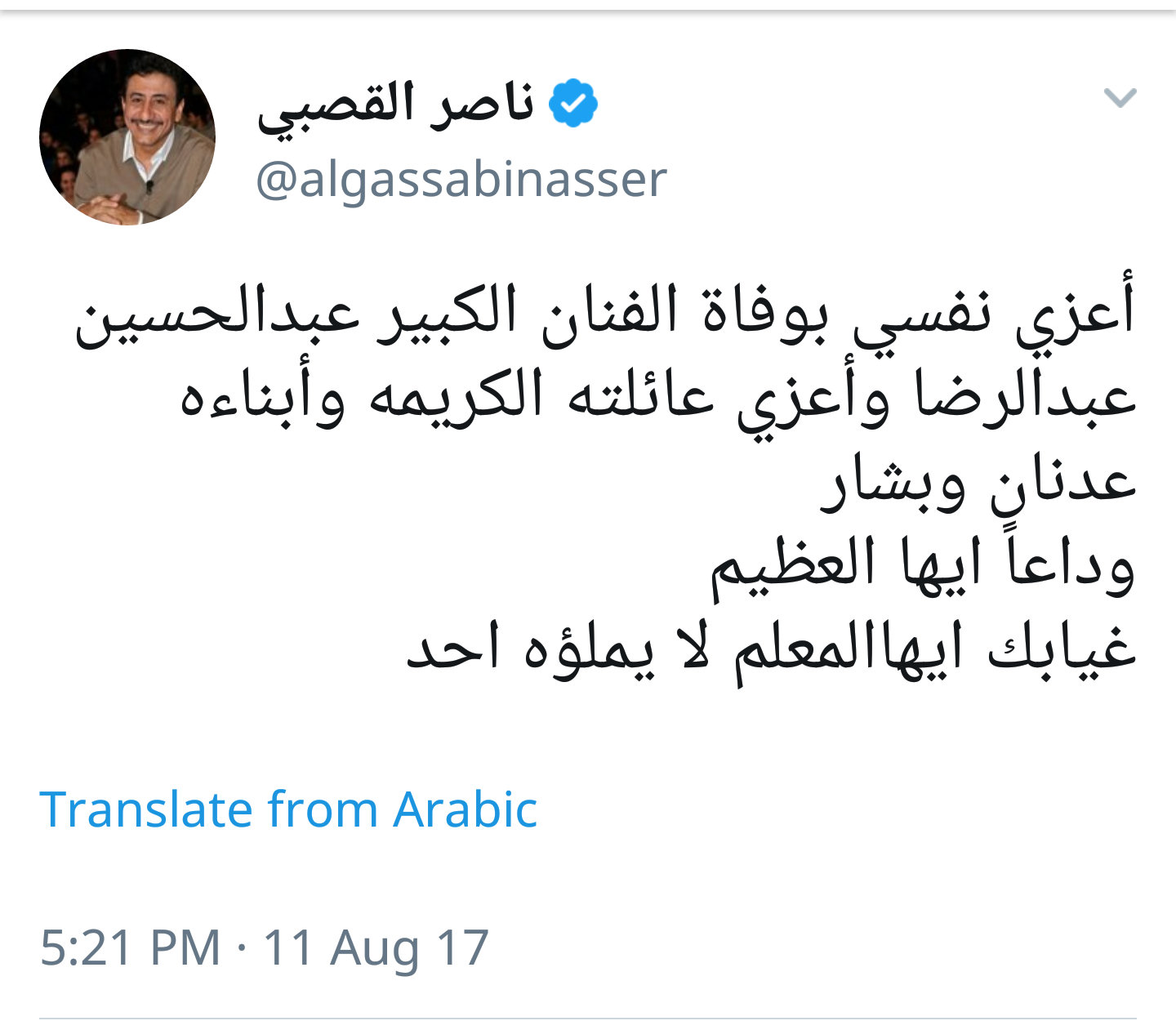 الكويت تودع نجمها الاول. وفاة الفنان عبدالحسين عبدالرضا 