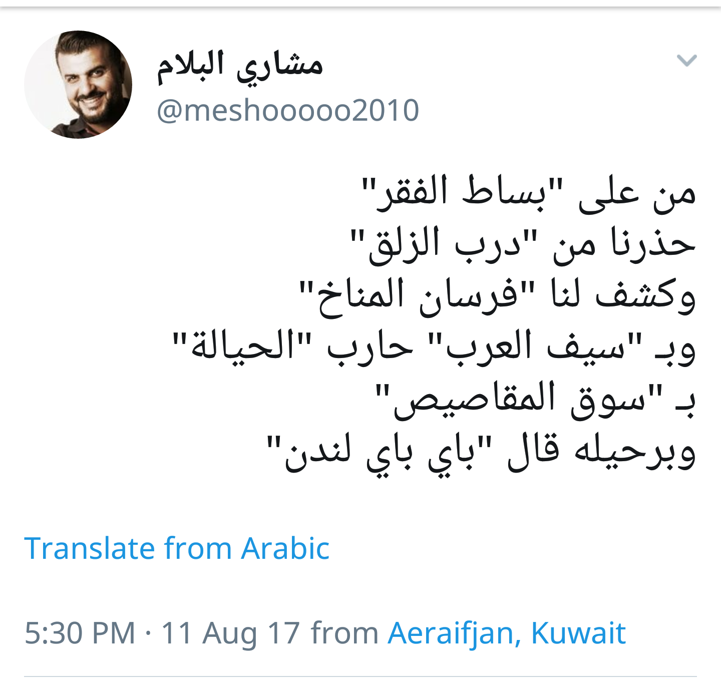 الكويت تودع نجمها الاول. وفاة الفنان عبدالحسين عبدالرضا 